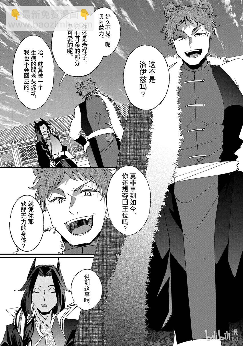 《我不会再回这个家了!》18 力量即正义 第6页