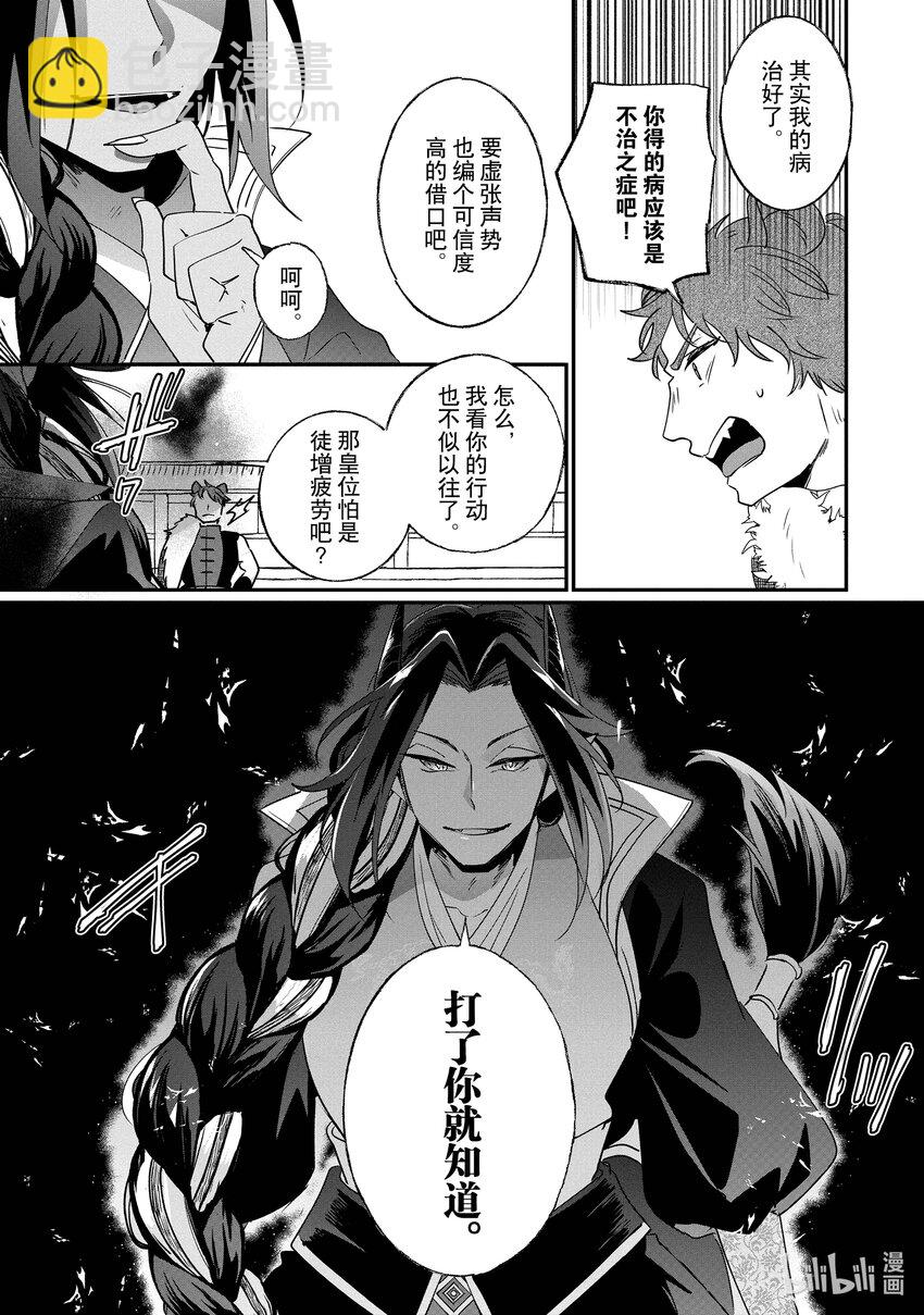 《我不会再回这个家了!》18 力量即正义 第7页