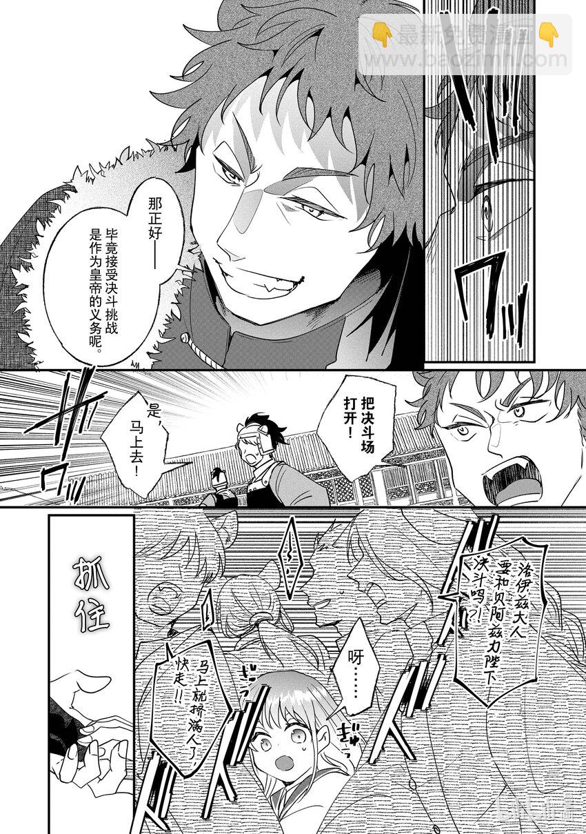 《我不会再回这个家了!》18 力量即正义 第8页