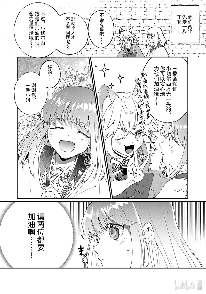 《我不会再回这个家了!》21 艾雷和贝阿兹力 第10页
