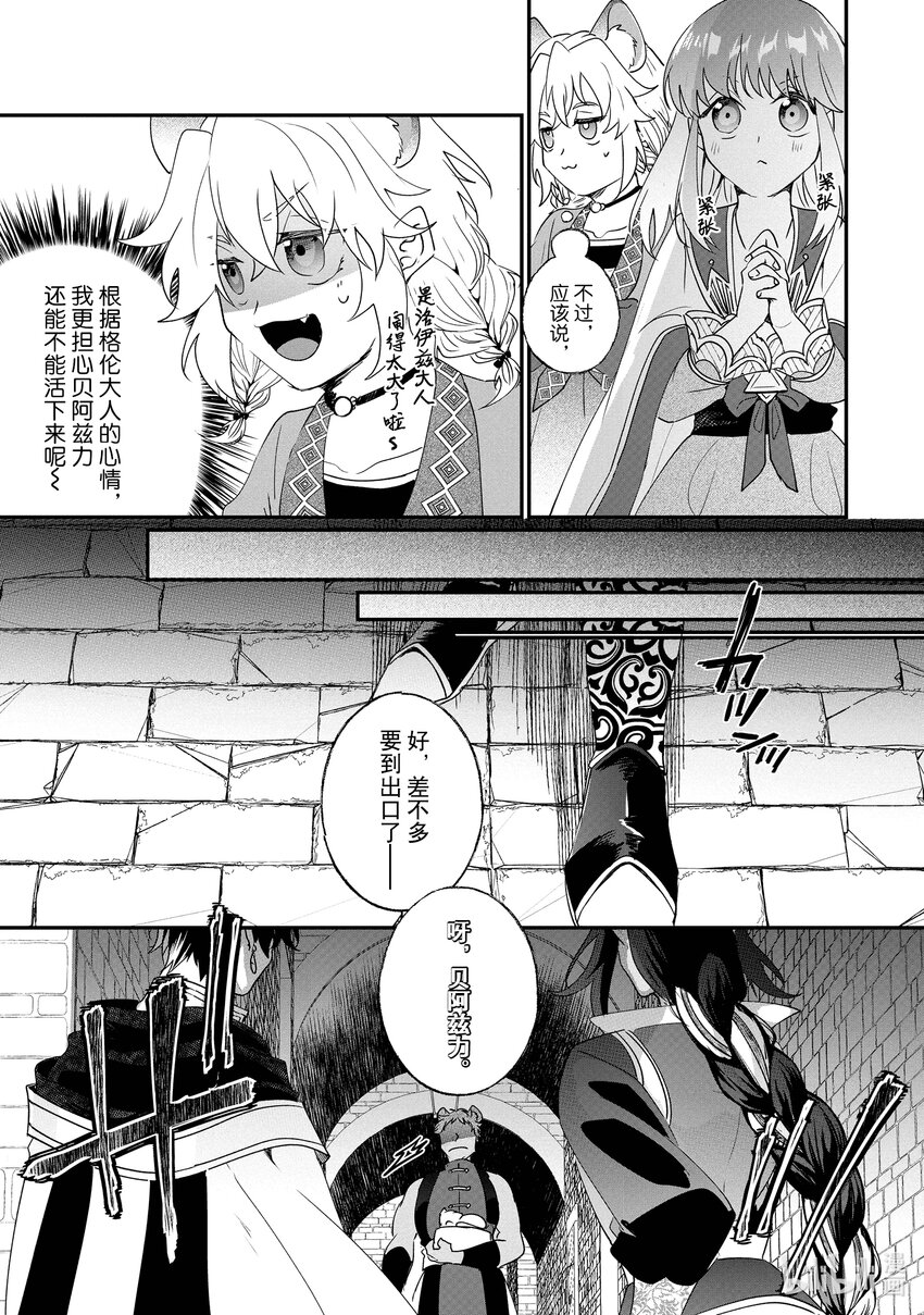 《我不会再回这个家了!》21 艾雷和贝阿兹力 第11页