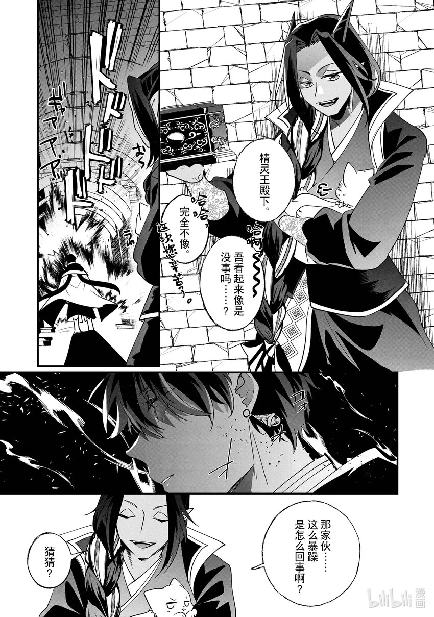 《我不会再回这个家了!》21 艾雷和贝阿兹力 第15页