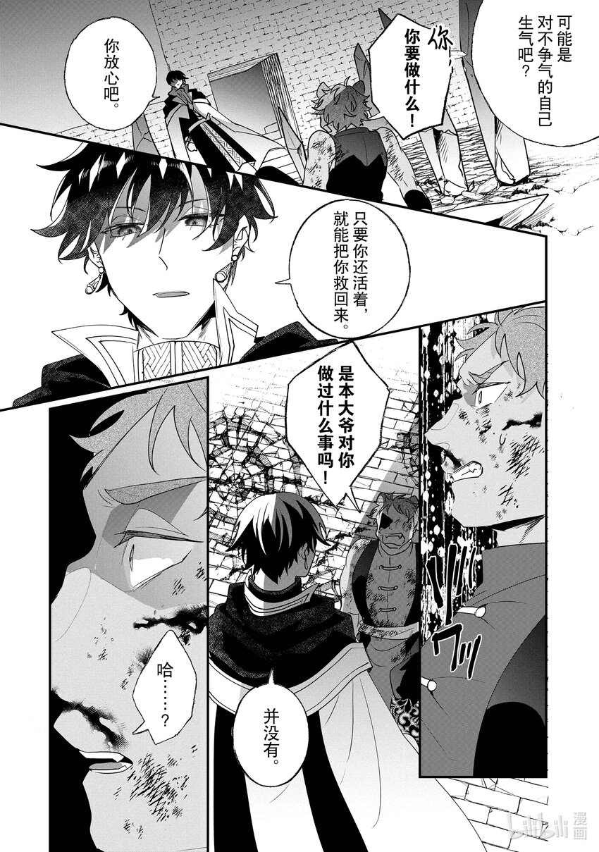 《我不会再回这个家了!》21 艾雷和贝阿兹力 第16页