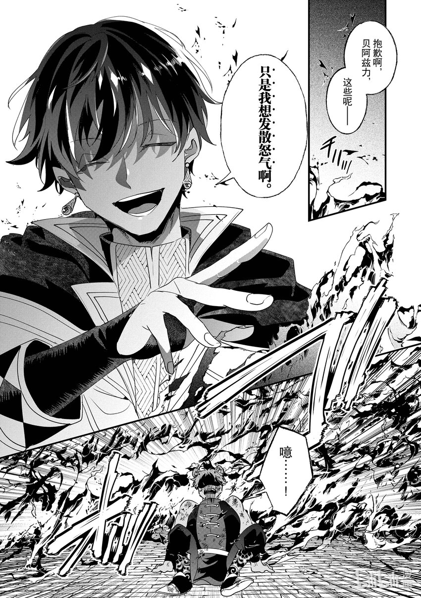 《我不会再回这个家了!》21 艾雷和贝阿兹力 第17页