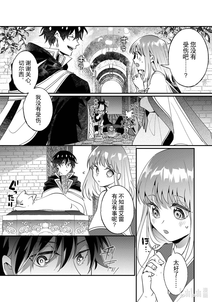 《我不会再回这个家了!》21 艾雷和贝阿兹力 第19页