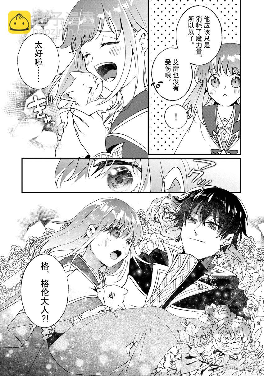 《我不会再回这个家了!》21 艾雷和贝阿兹力 第20页