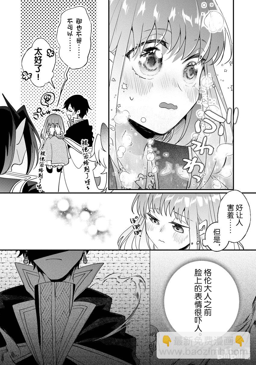 《我不会再回这个家了!》21 艾雷和贝阿兹力 第22页