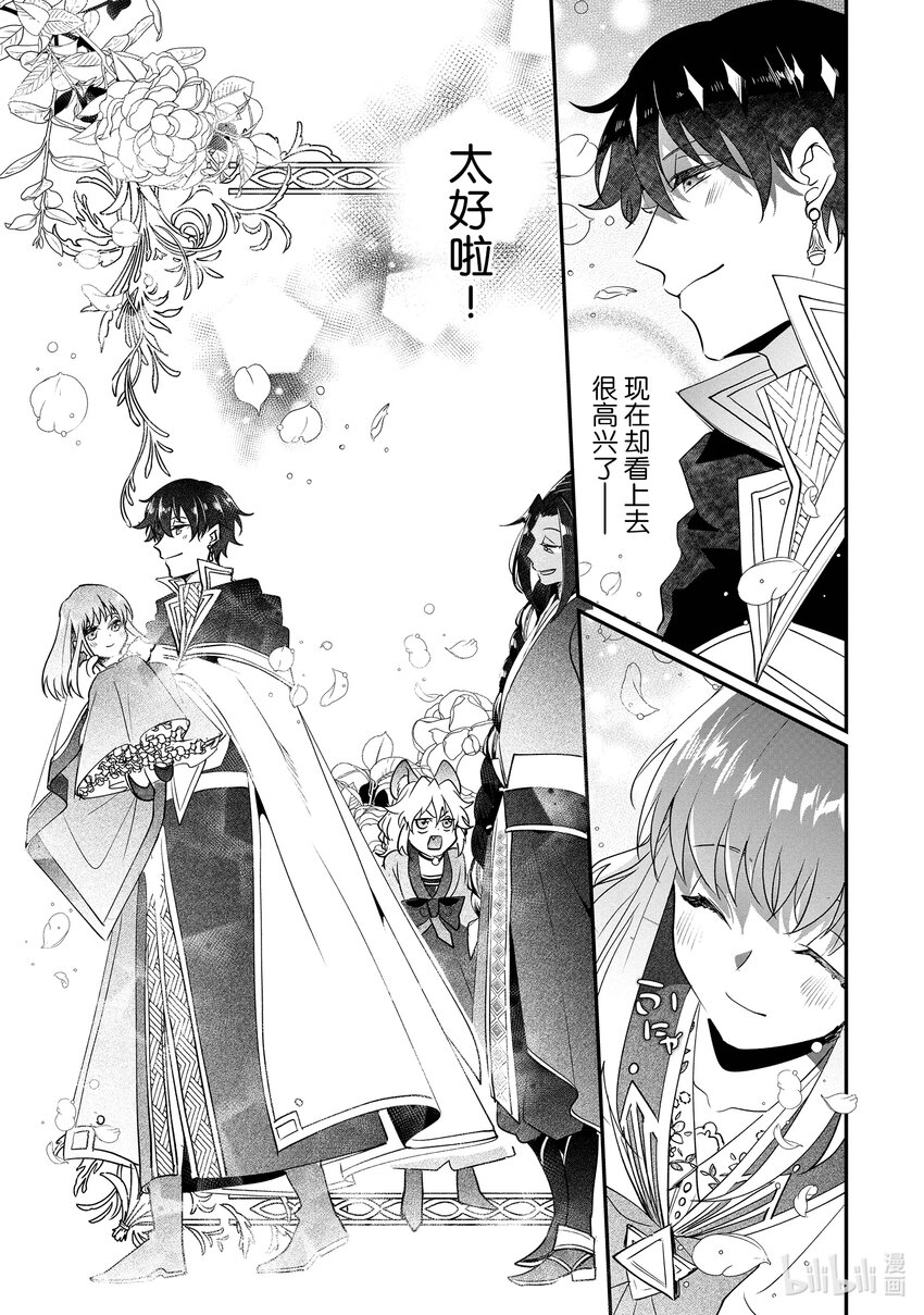 《我不会再回这个家了!》21 艾雷和贝阿兹力 第23页
