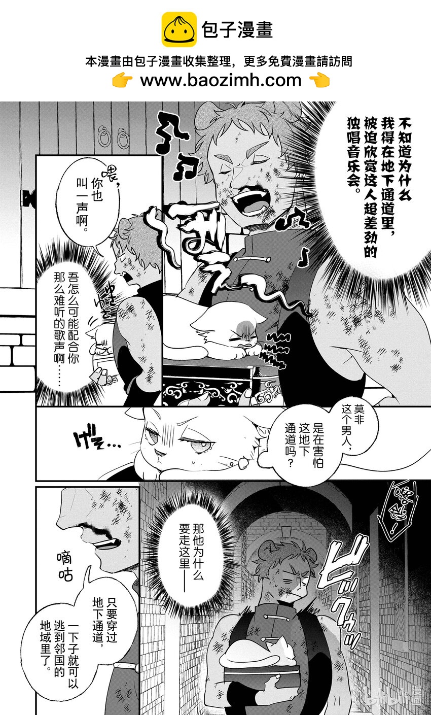《我不会再回这个家了!》21 艾雷和贝阿兹力 第2页