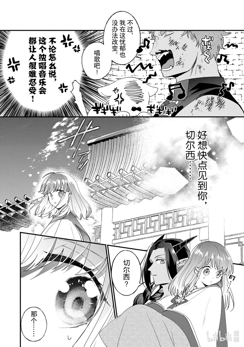 《我不会再回这个家了!》21 艾雷和贝阿兹力 第4页