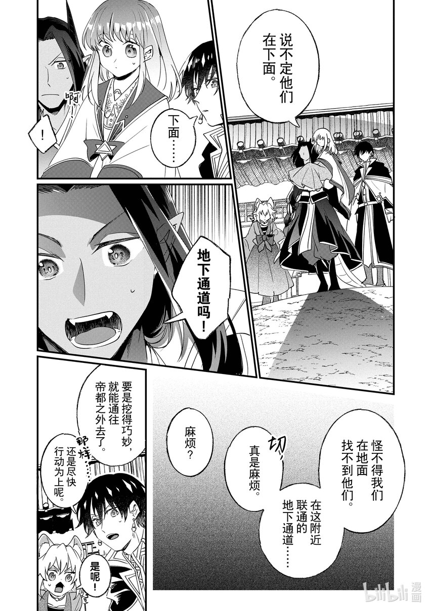 《我不会再回这个家了!》21 艾雷和贝阿兹力 第5页