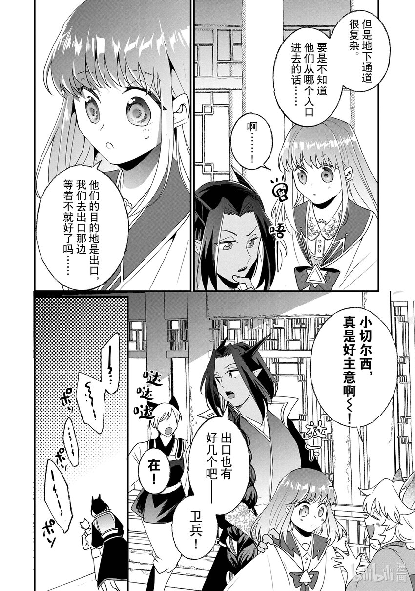 《我不会再回这个家了!》21 艾雷和贝阿兹力 第6页