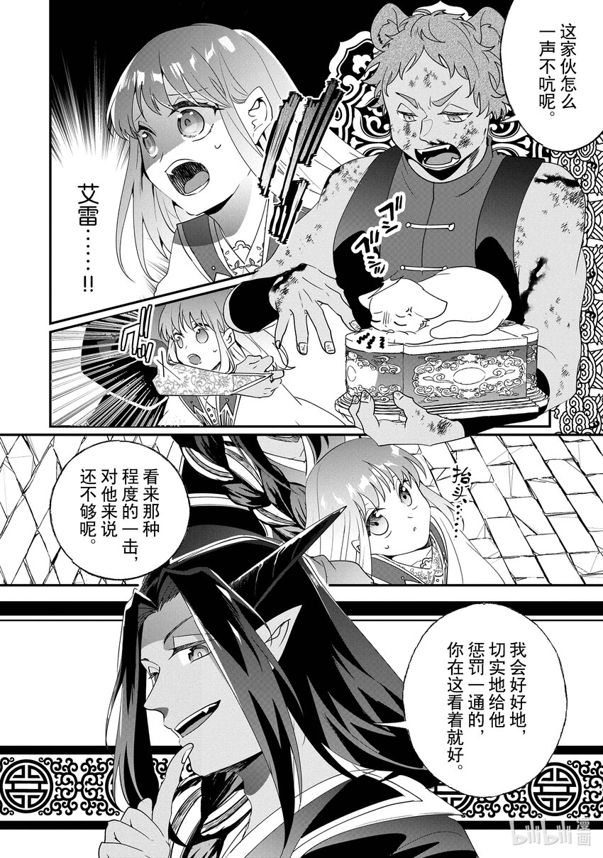 《我不会再回这个家了!》21 艾雷和贝阿兹力 第8页