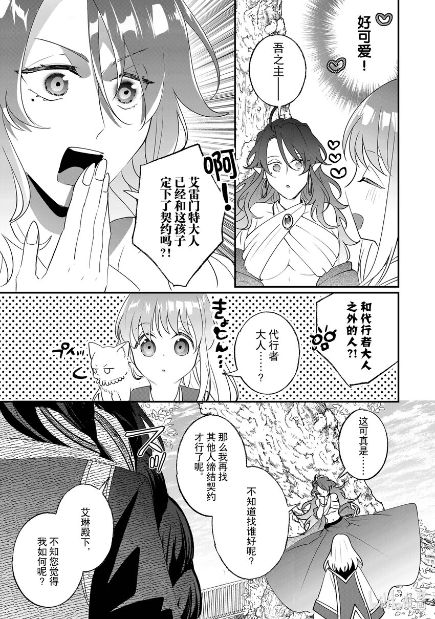 《我不会再回这个家了!》22 火之精灵 第11页