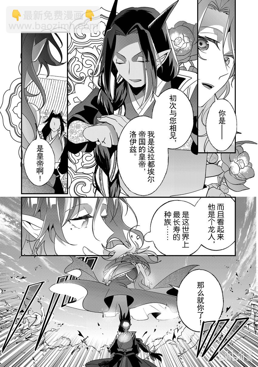 《我不会再回这个家了!》22 火之精灵 第12页