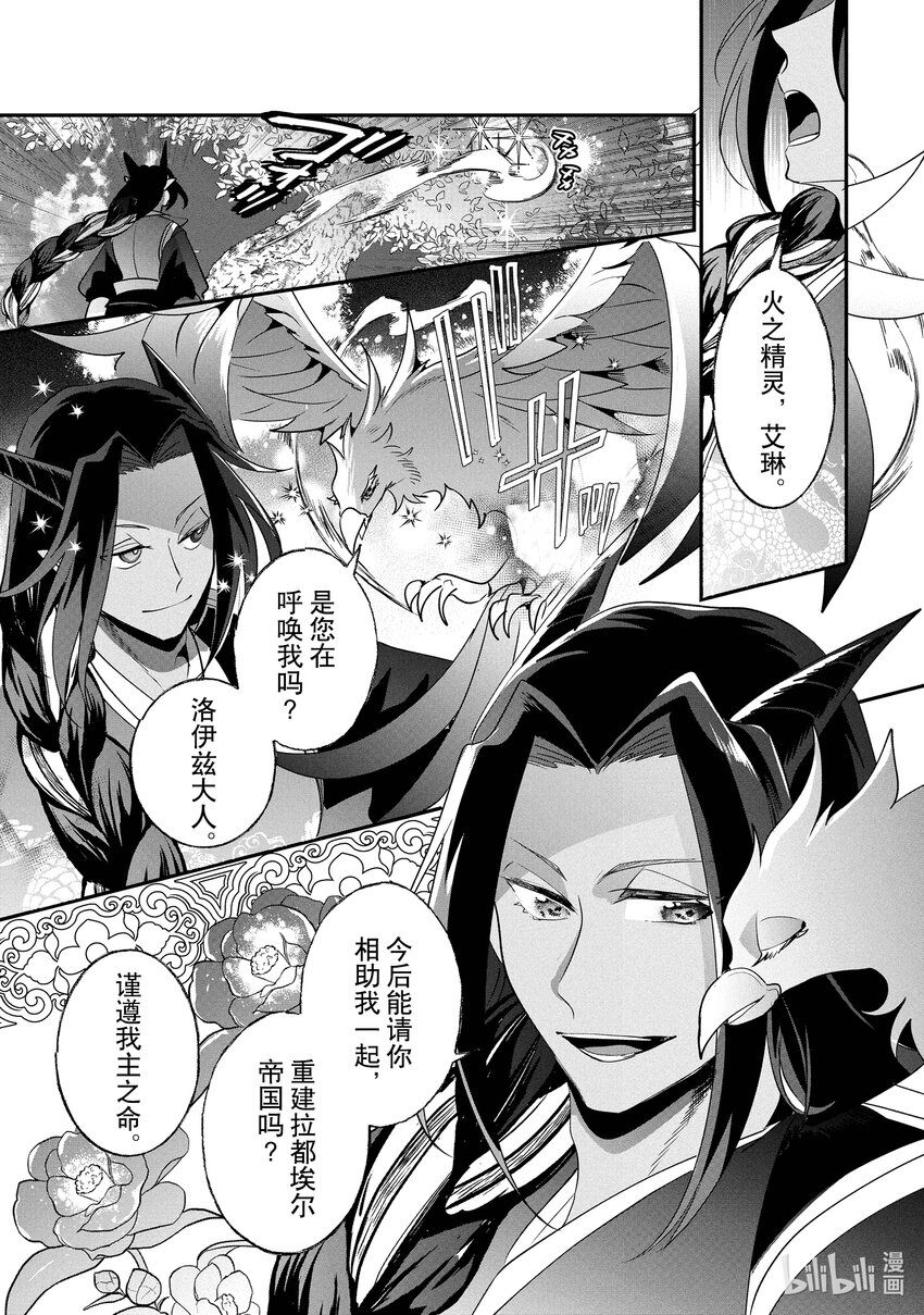 《我不会再回这个家了!》22 火之精灵 第15页