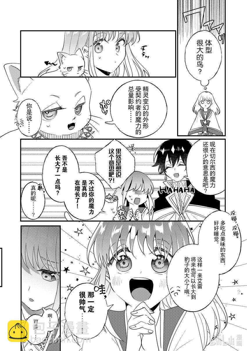《我不会再回这个家了!》22 火之精灵 第16页