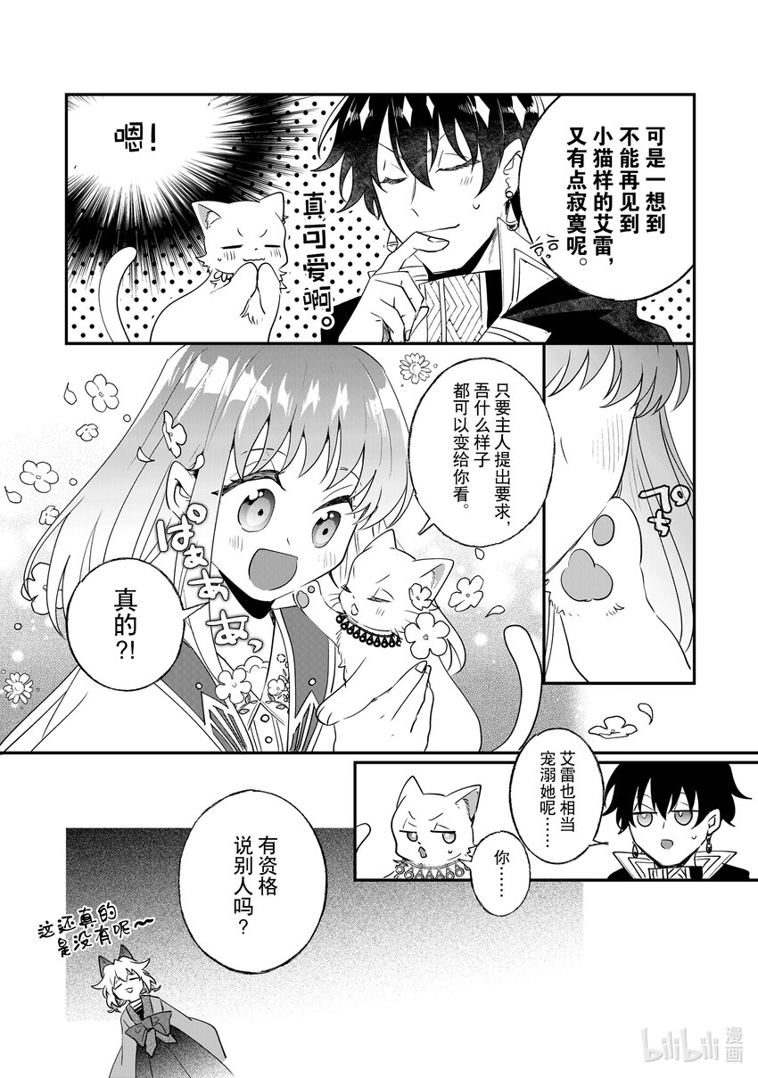 《我不会再回这个家了!》22 火之精灵 第17页