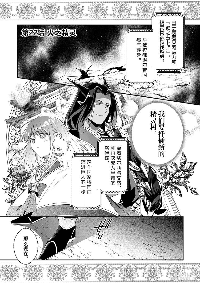 《我不会再回这个家了!》22 火之精灵 第1页
