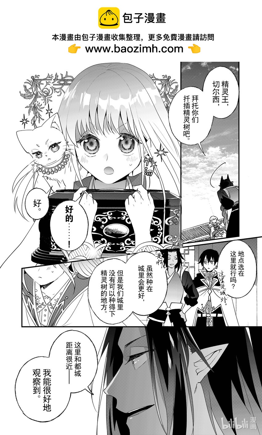 《我不会再回这个家了!》22 火之精灵 第2页