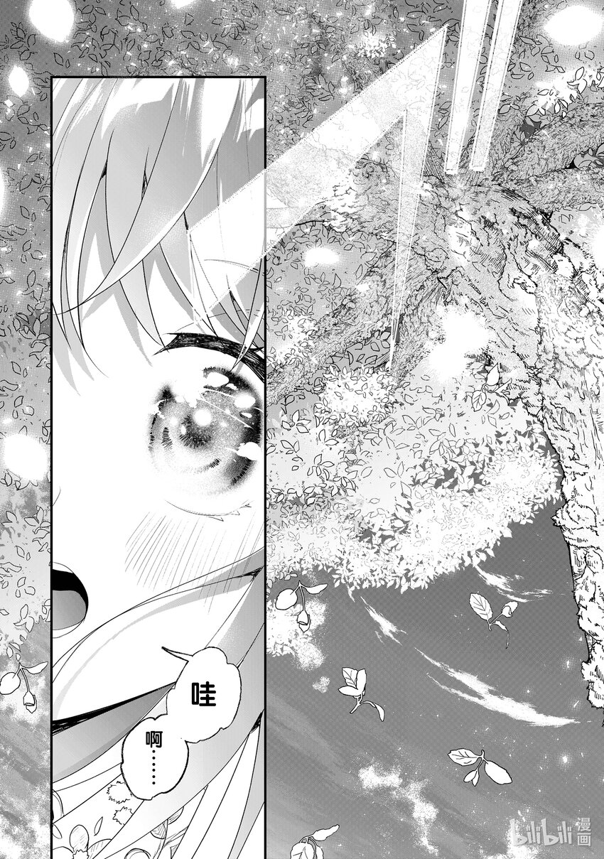 《我不会再回这个家了!》22 火之精灵 第5页