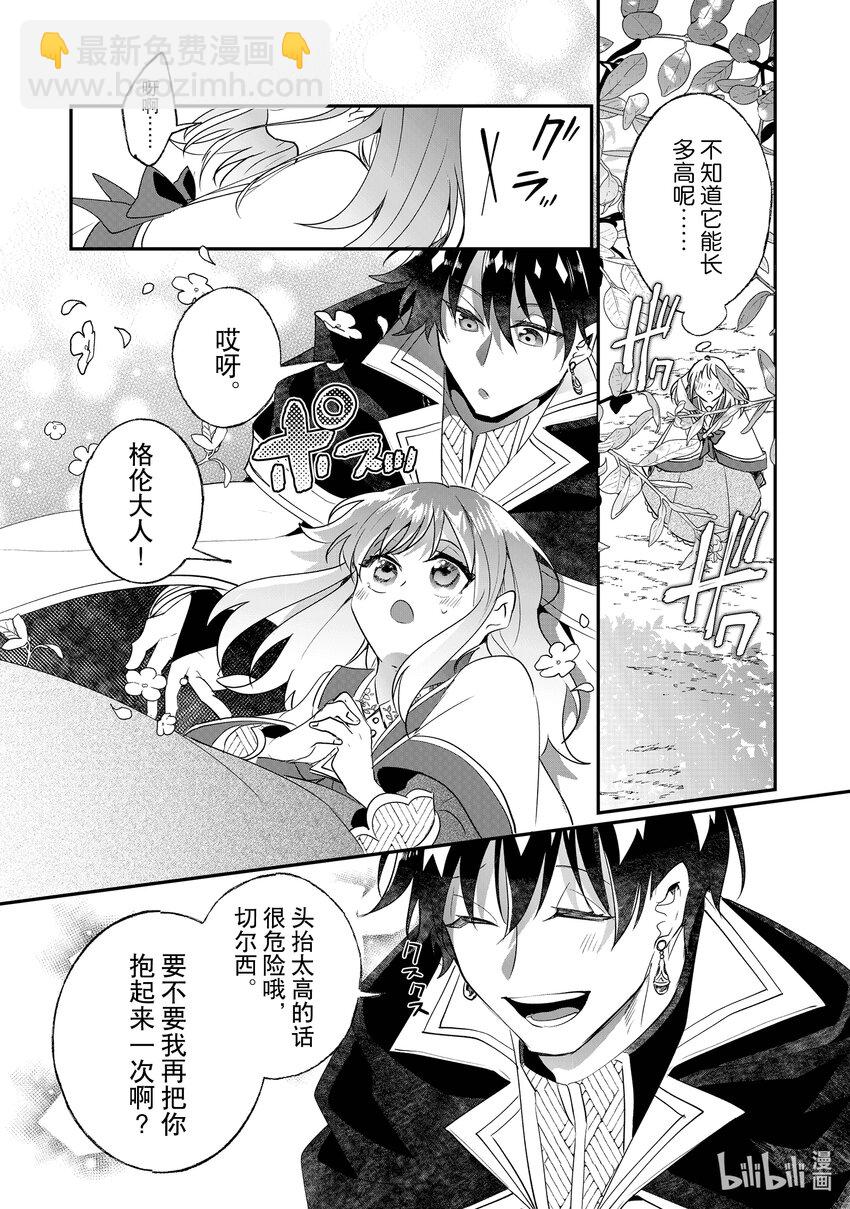 《我不会再回这个家了!》22 火之精灵 第6页
