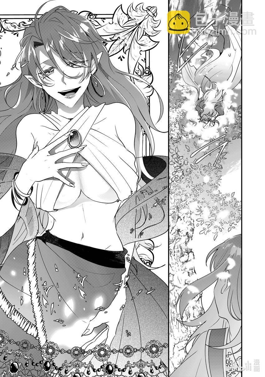 《我不会再回这个家了!》22 火之精灵 第8页