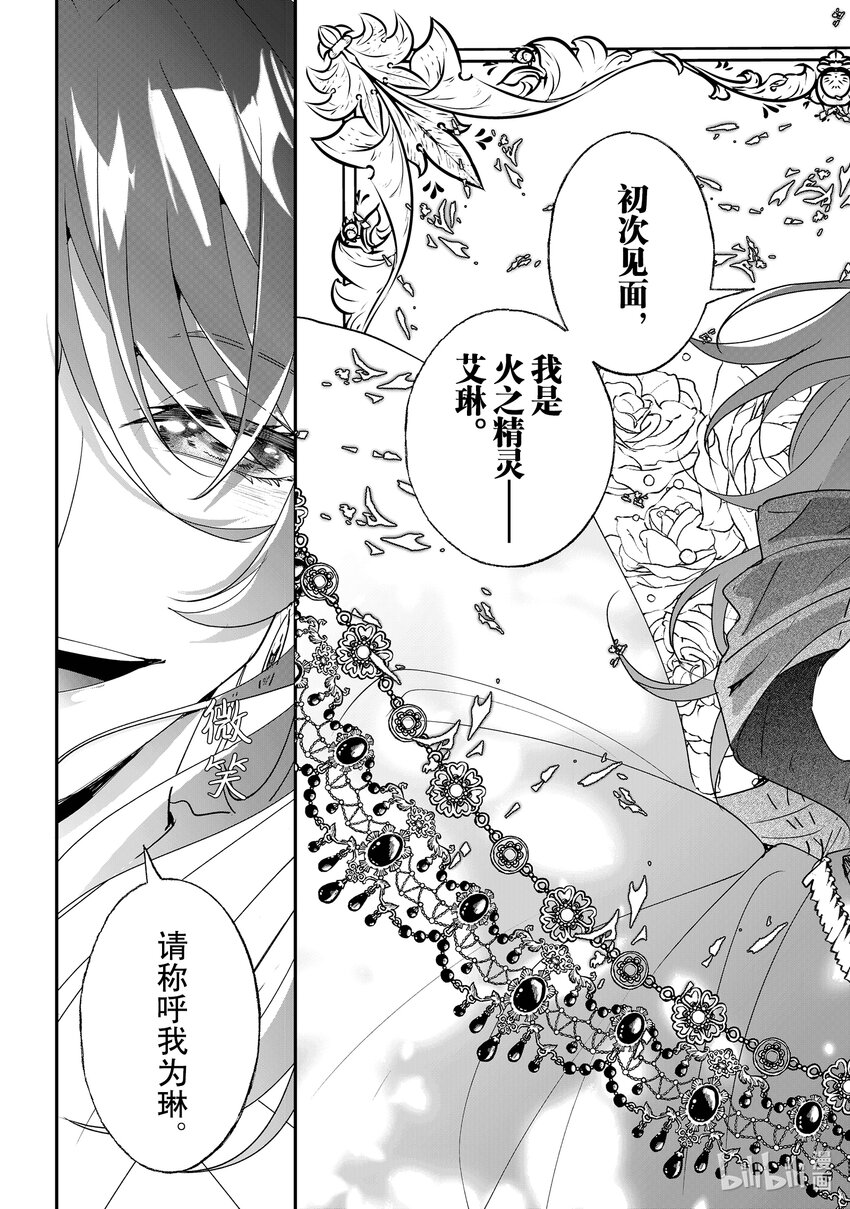 《我不会再回这个家了!》22 火之精灵 第9页