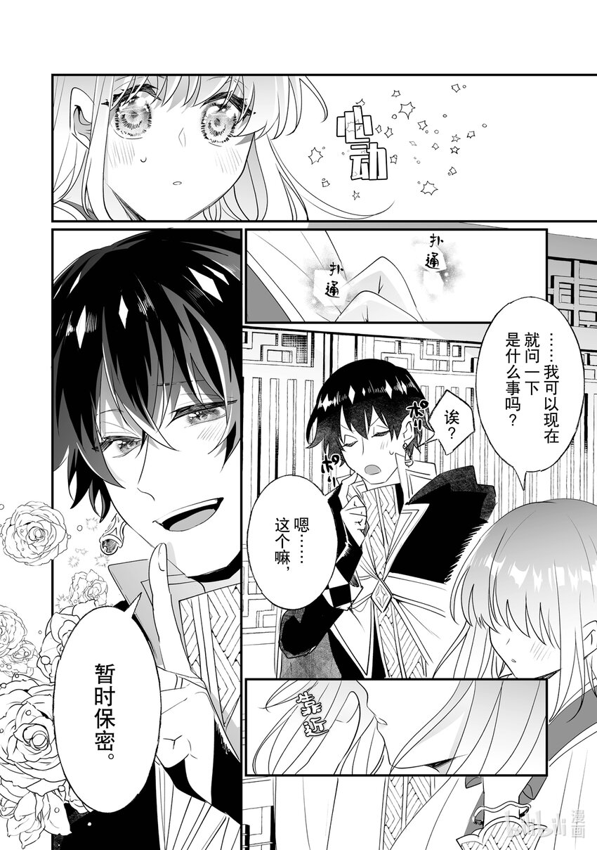 《我不会再回这个家了!》24 谢礼 第11页