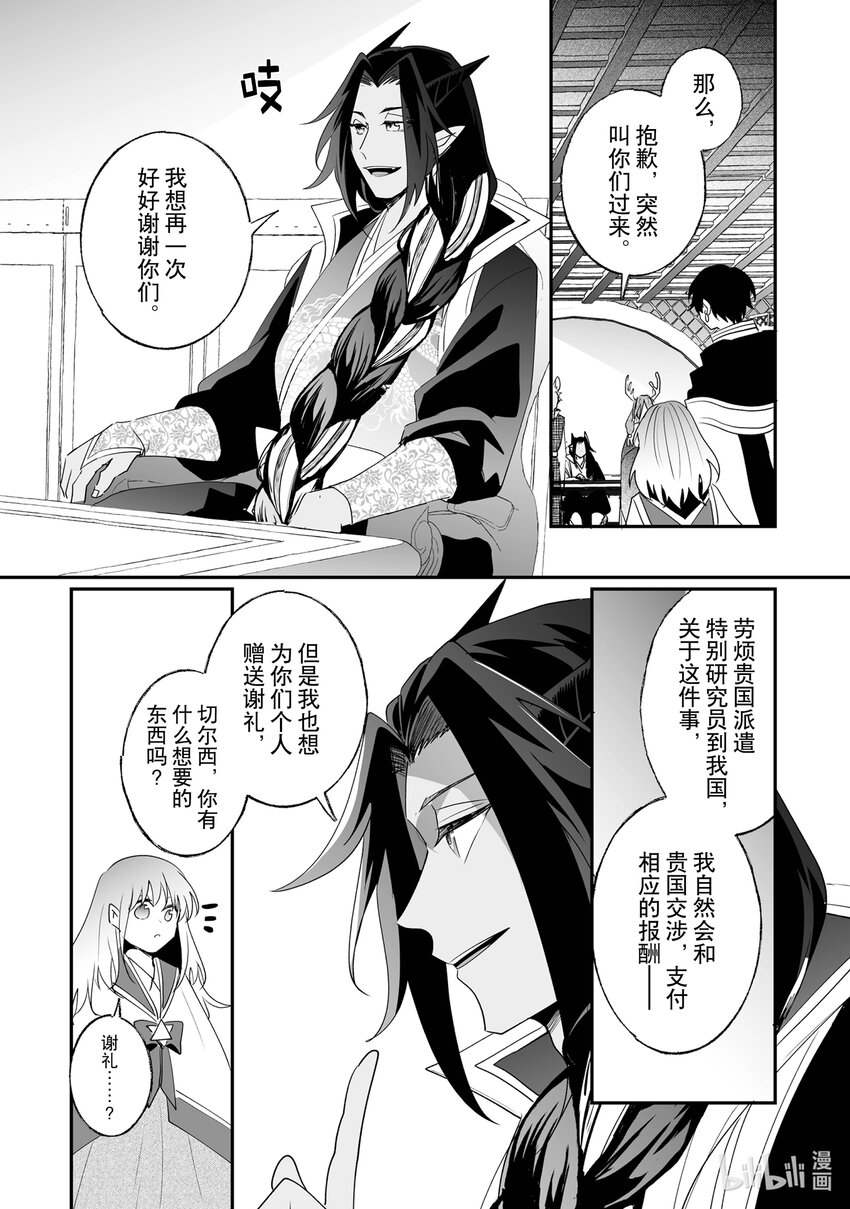 《我不会再回这个家了!》24 谢礼 第12页