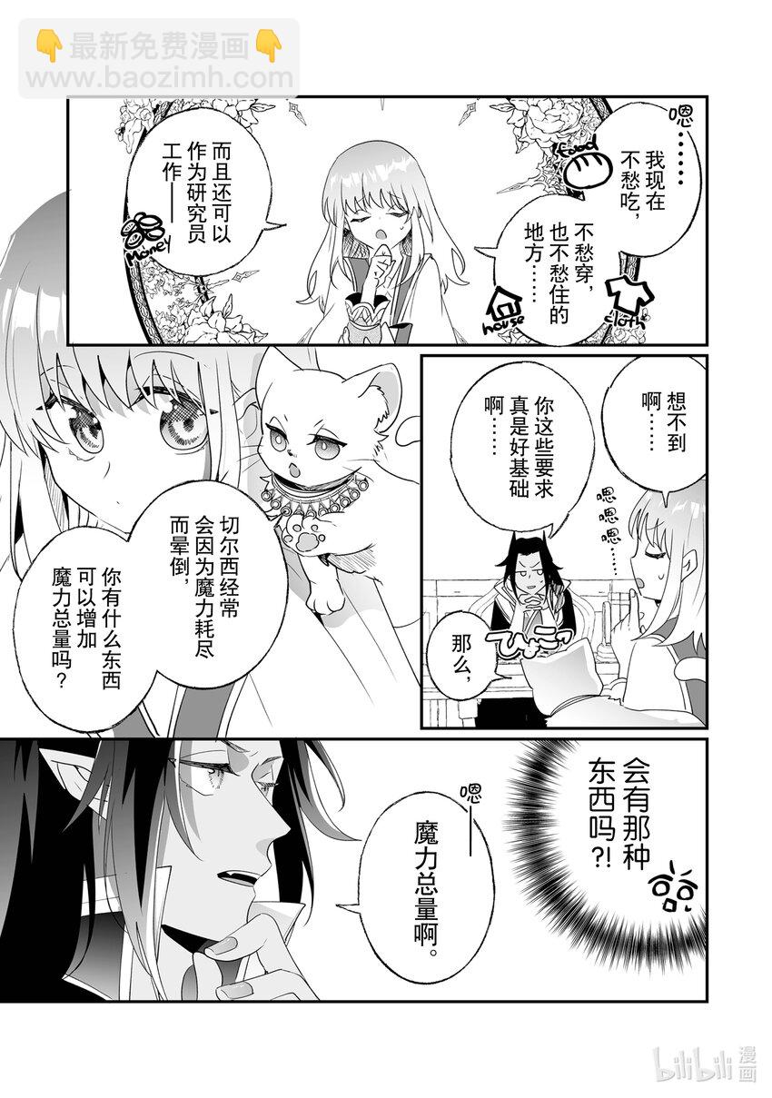 《我不会再回这个家了!》24 谢礼 第13页