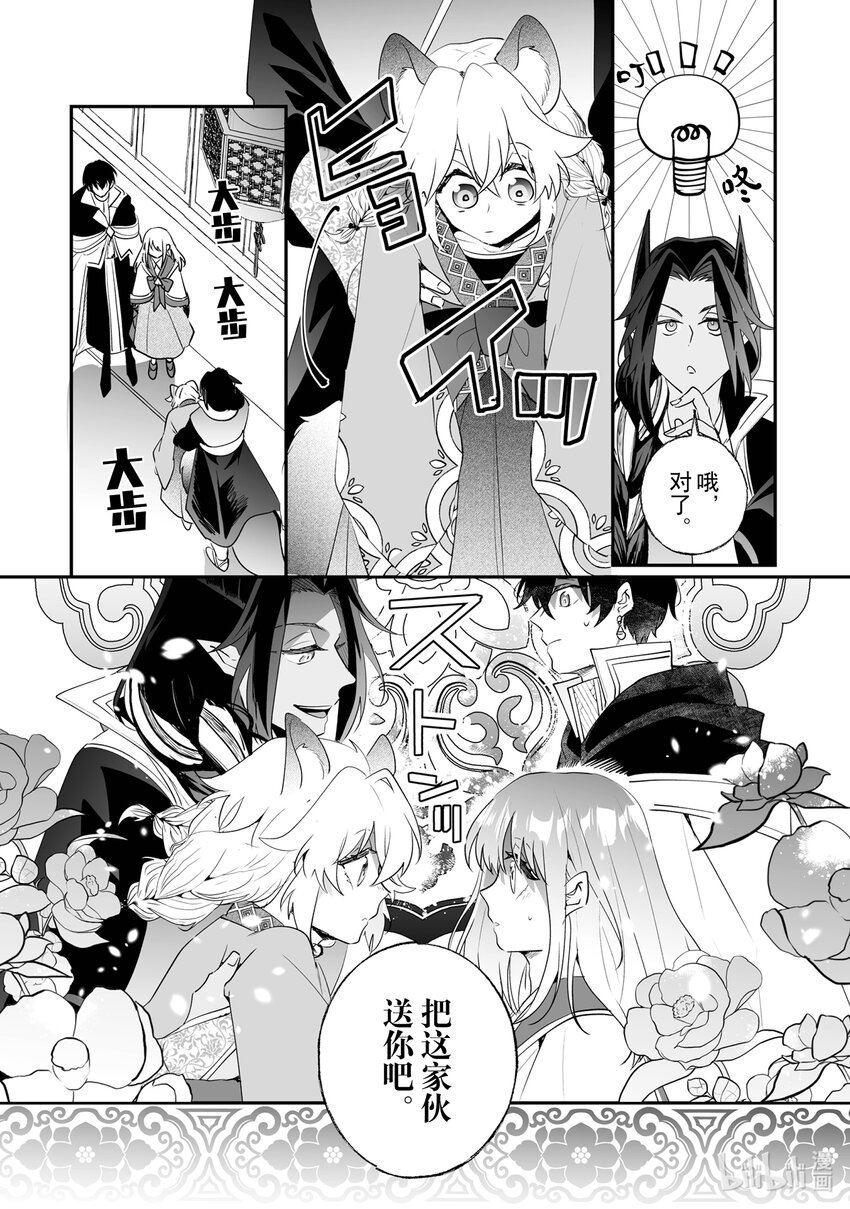 《我不会再回这个家了!》24 谢礼 第14页