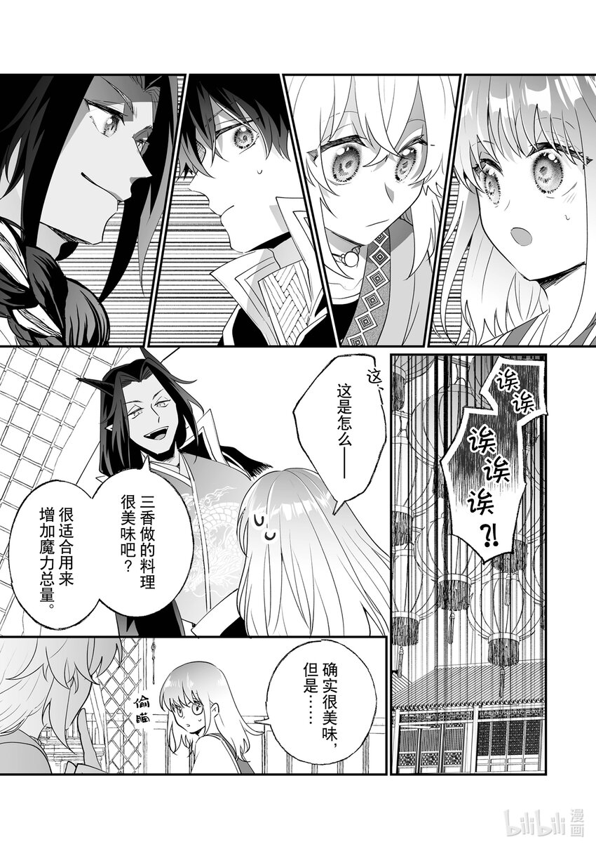《我不会再回这个家了!》24 谢礼 第15页