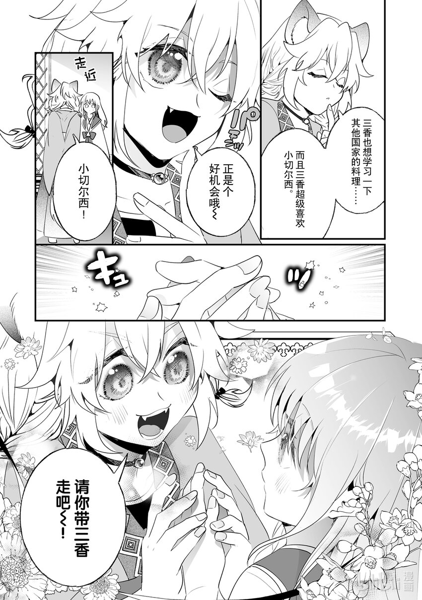 《我不会再回这个家了!》24 谢礼 第16页
