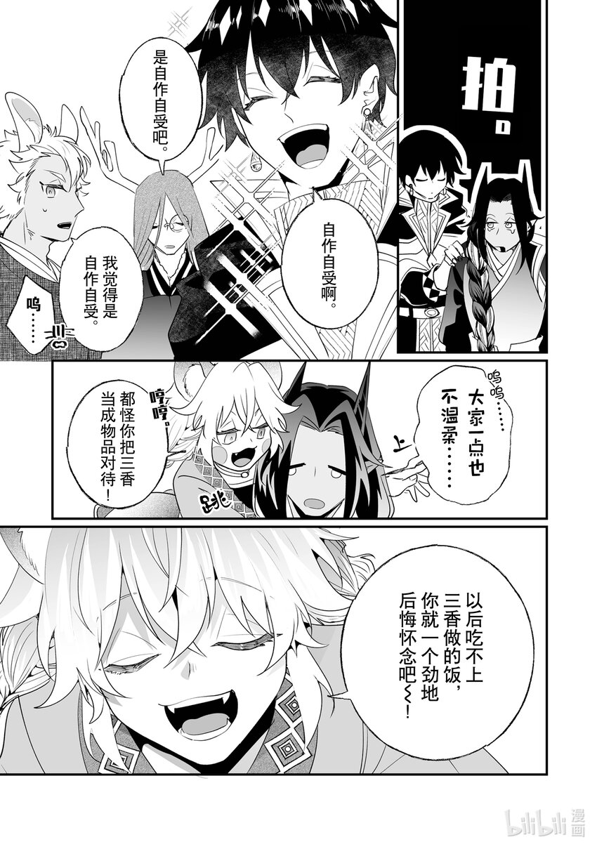 《我不会再回这个家了!》24 谢礼 第19页