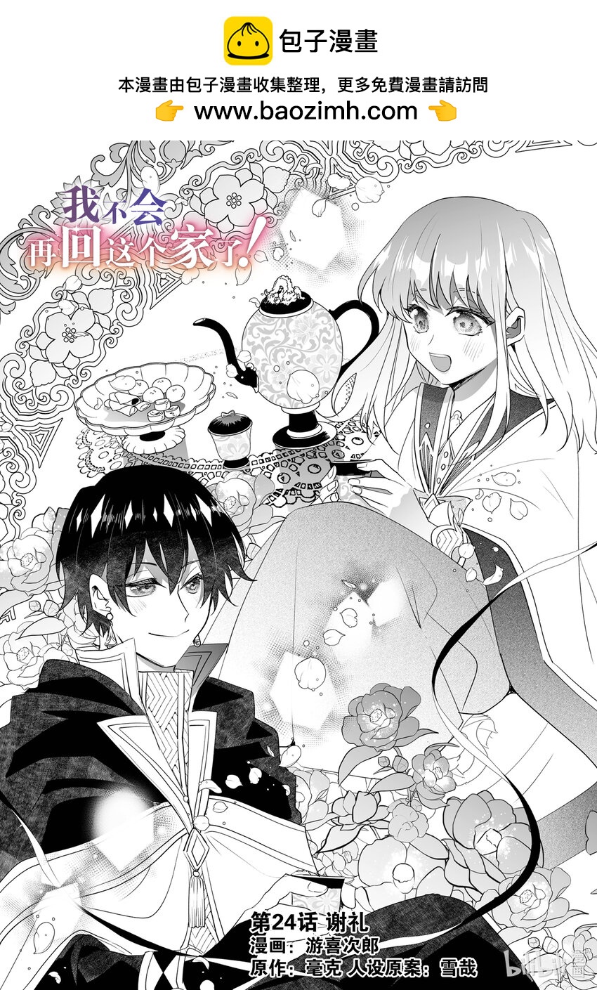 《我不会再回这个家了!》24 谢礼 第2页