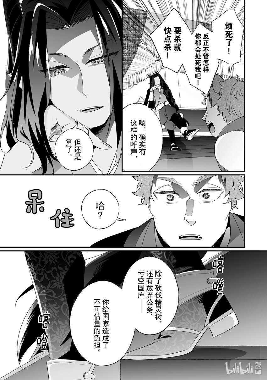 《我不会再回这个家了!》24 谢礼 第5页