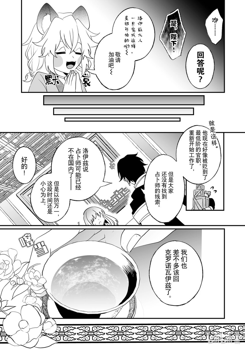 《我不会再回这个家了!》24 谢礼 第7页
