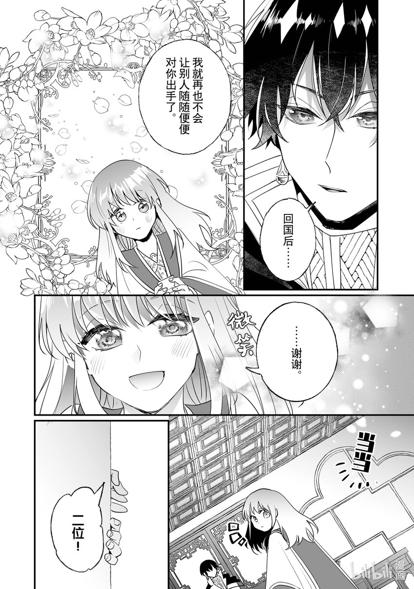 《我不会再回这个家了!》24 谢礼 第8页