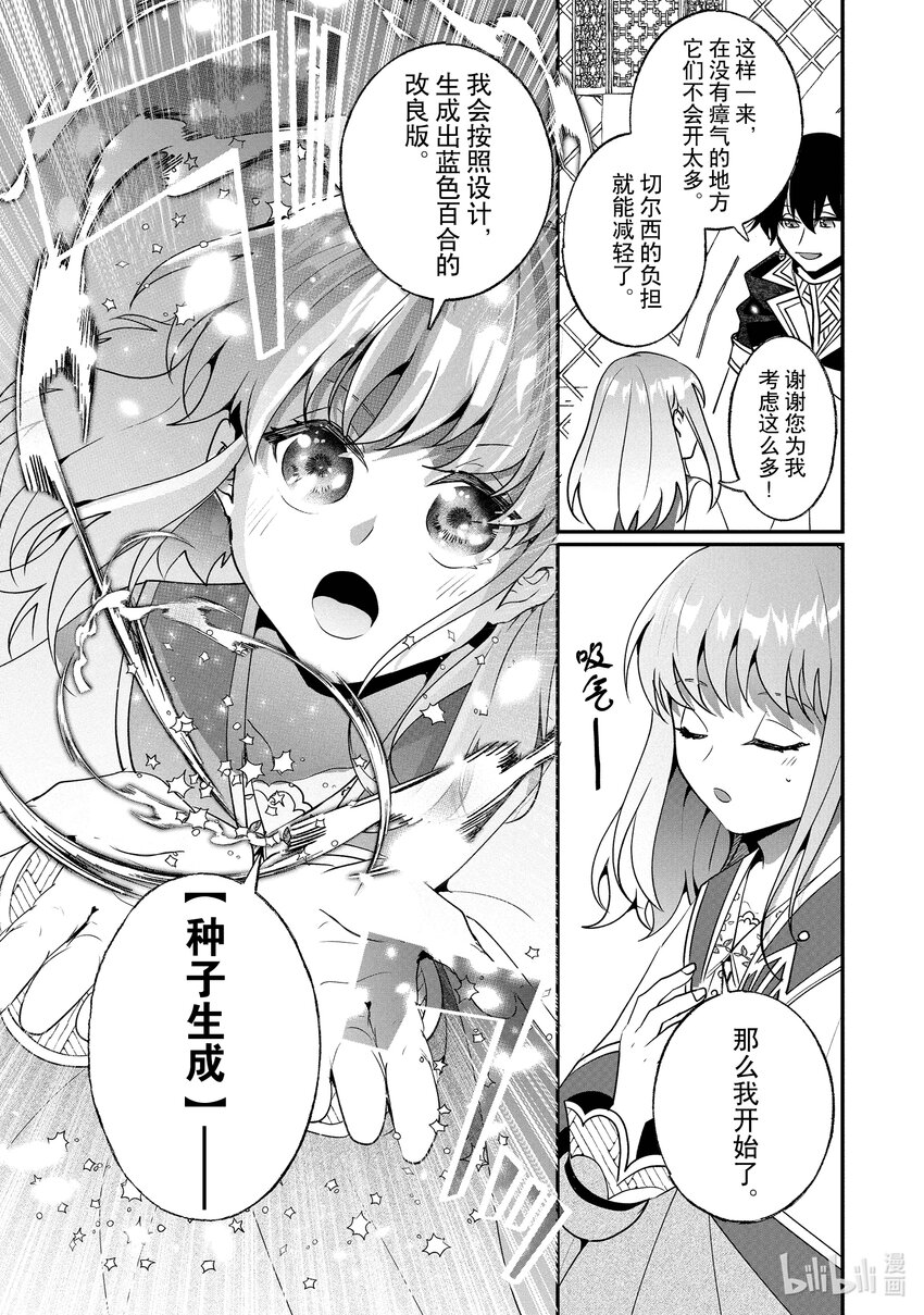 《我不会再回这个家了!》23 天空百合 第10页