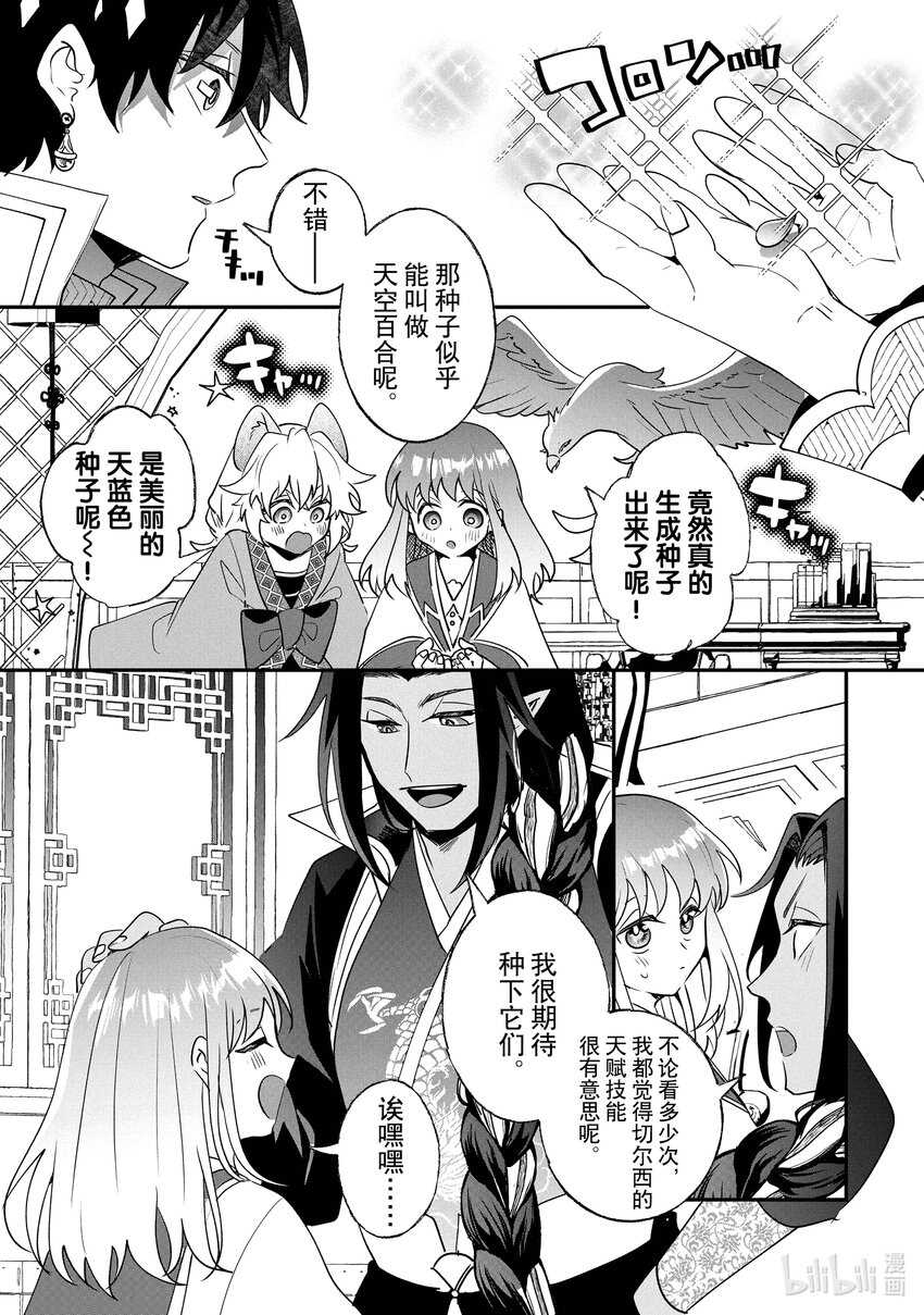 《我不会再回这个家了!》23 天空百合 第11页
