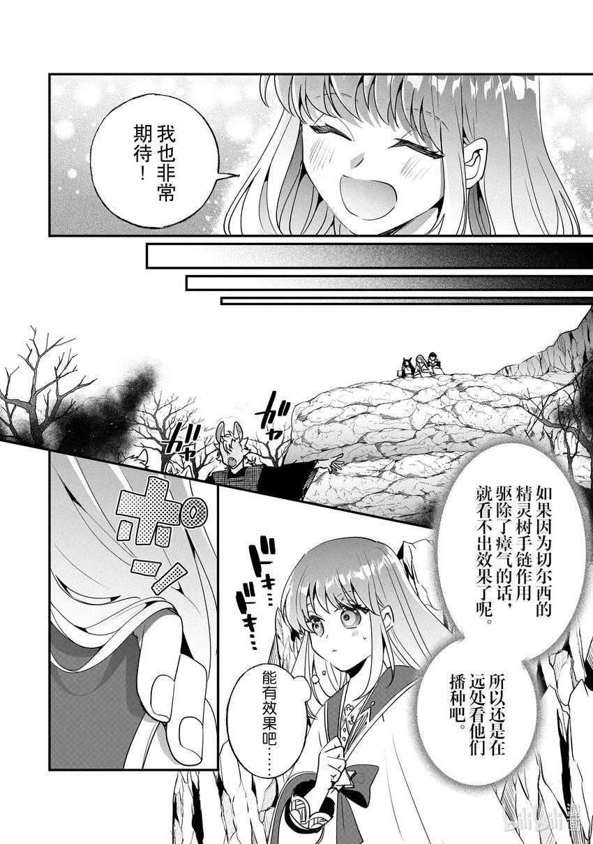 《我不会再回这个家了!》23 天空百合 第12页