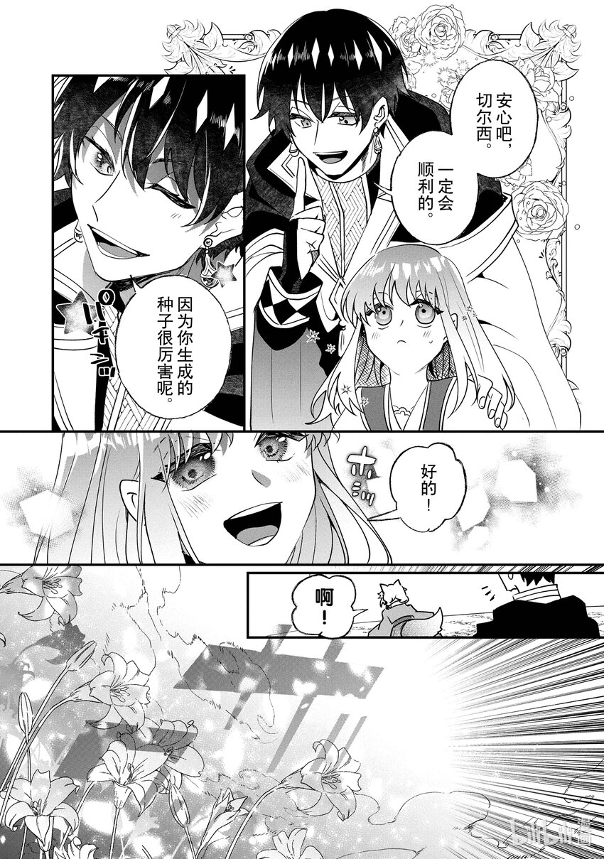 《我不会再回这个家了!》23 天空百合 第13页