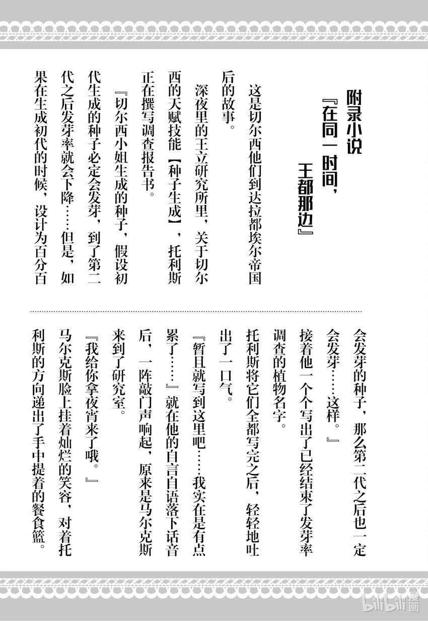 《我不会再回这个家了!》23 天空百合 第18页