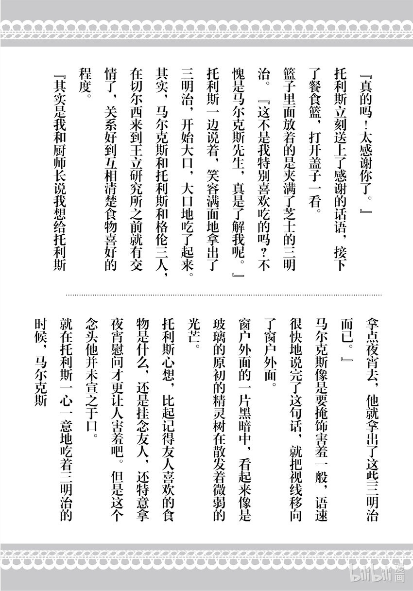 《我不会再回这个家了!》23 天空百合 第19页