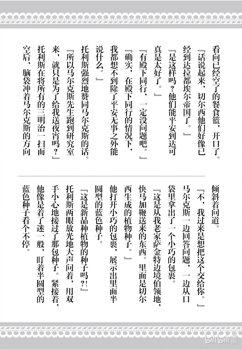 《我不会再回这个家了!》23 天空百合 第20页