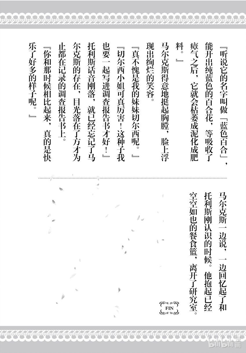 《我不会再回这个家了!》23 天空百合 第21页