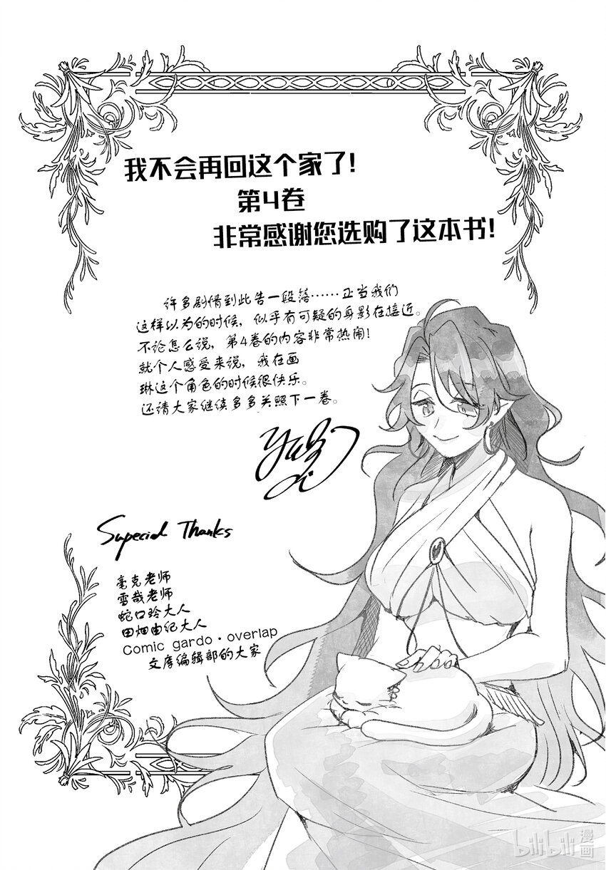 《我不会再回这个家了!》23 天空百合 第22页