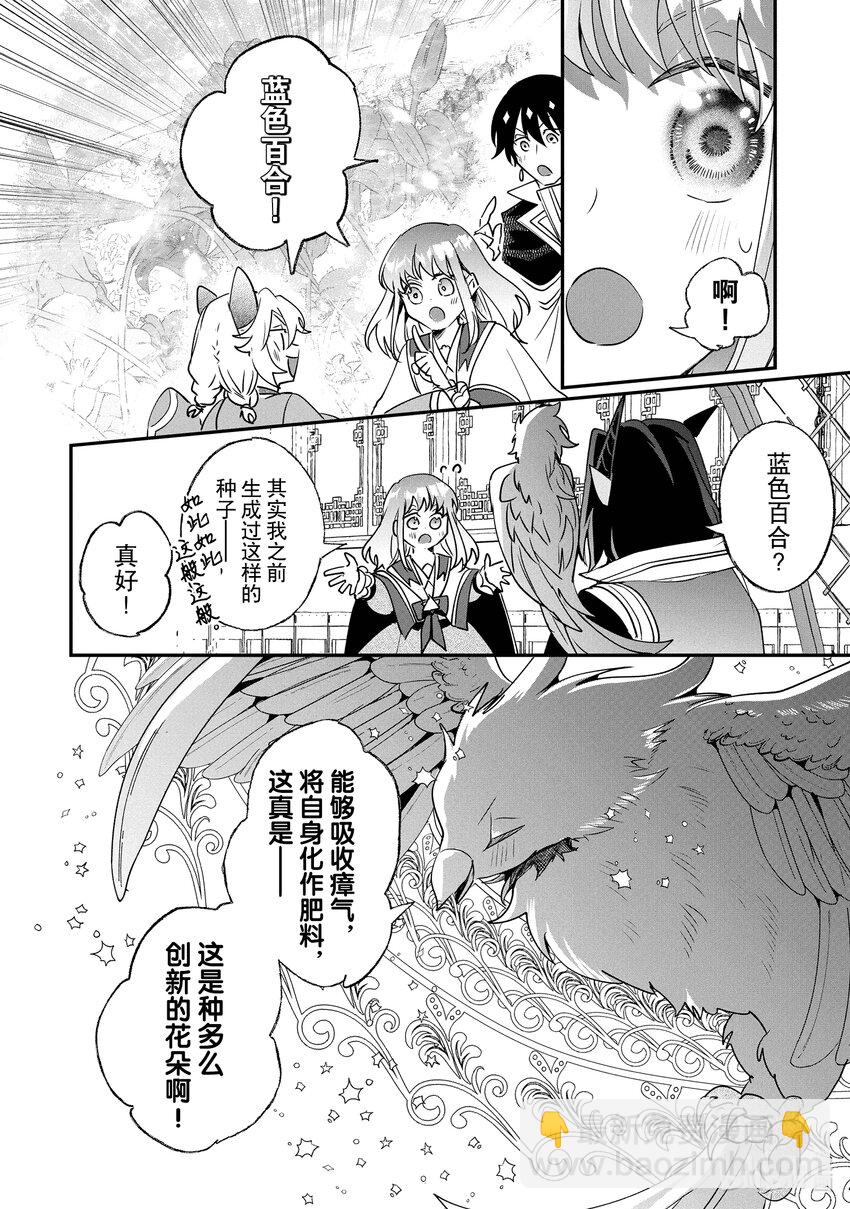 《我不会再回这个家了!》23 天空百合 第6页