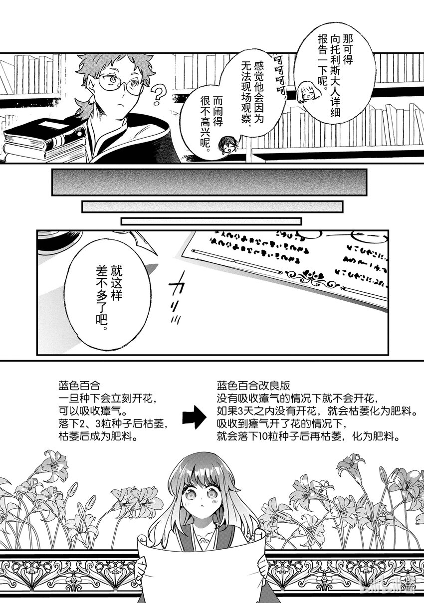 《我不会再回这个家了!》23 天空百合 第9页
